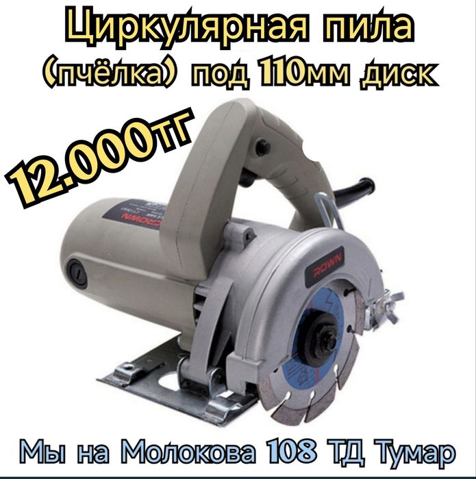 Циркулярная пила ЗУБР 110мм дисковая пила пчёлка ручная циркулярка