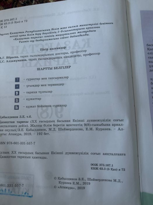 Қазақстан тарихы 8 сынып