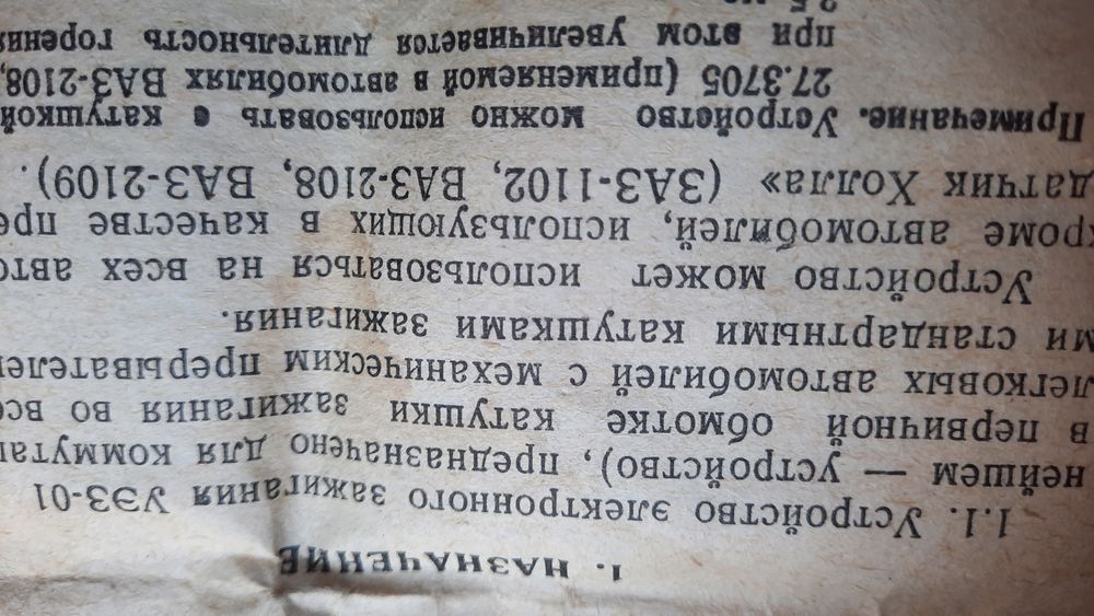 устройство электронного зажигания УЭЗ-01 ЗАЗ-1102,ВАЗ-2108, 2109.