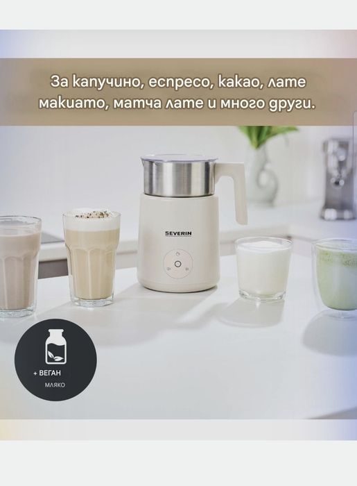 Индукционен разпенител за мляко SEVERIN Spuma Lite SM 3589.