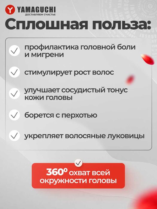 Yamaguchi Galaxy Touch Pro — массажер для головы