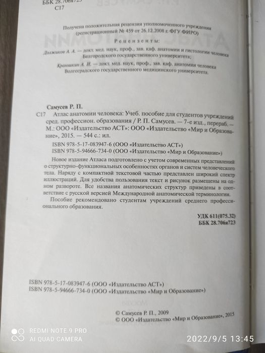 Продам атлас анатомии человека