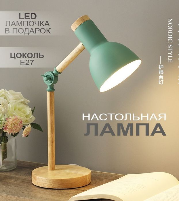 Лампа светильник настольная  для чтения и уроков
