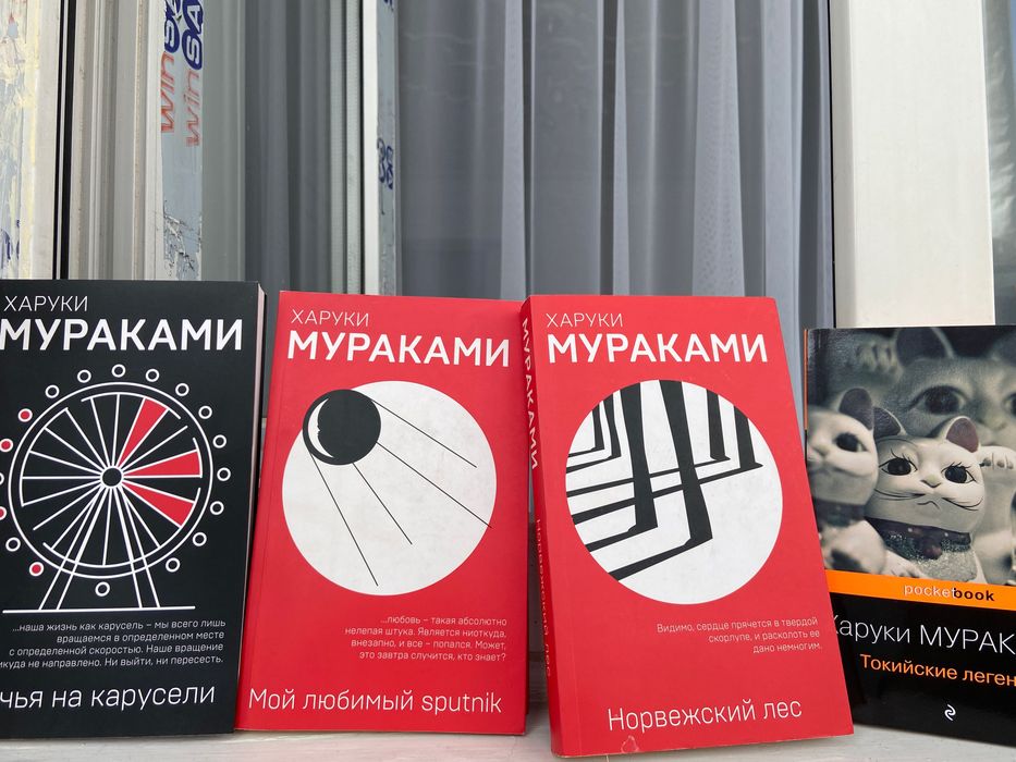 Харуки Мураками все книги