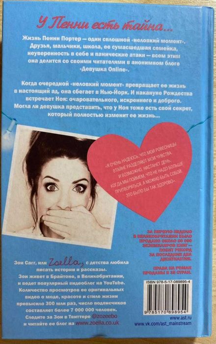 книга "Девушка online"