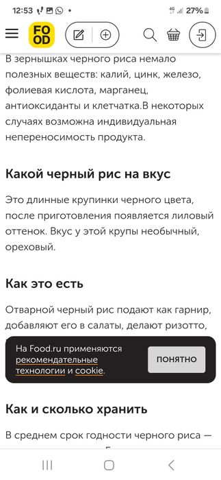 Продаю черный рис