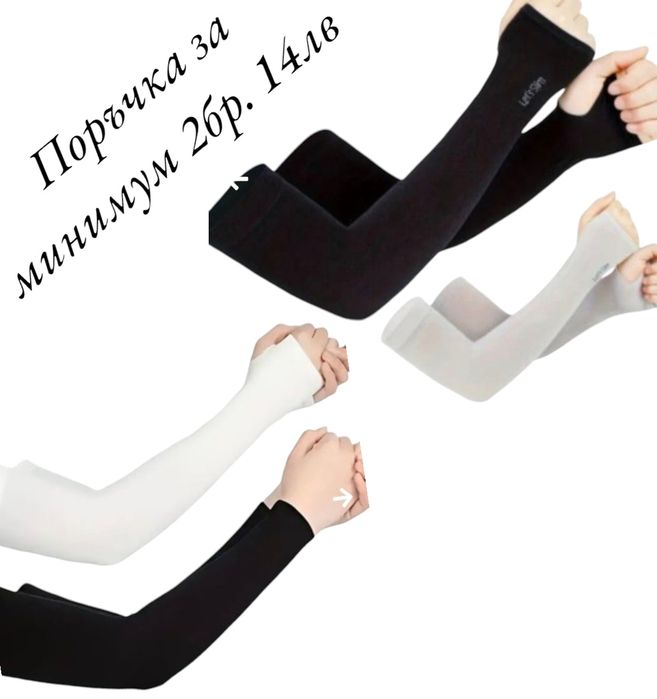 Спортни ръкави 4 модела