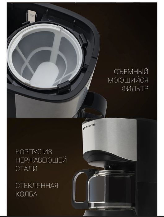 Кофеварка Polaris