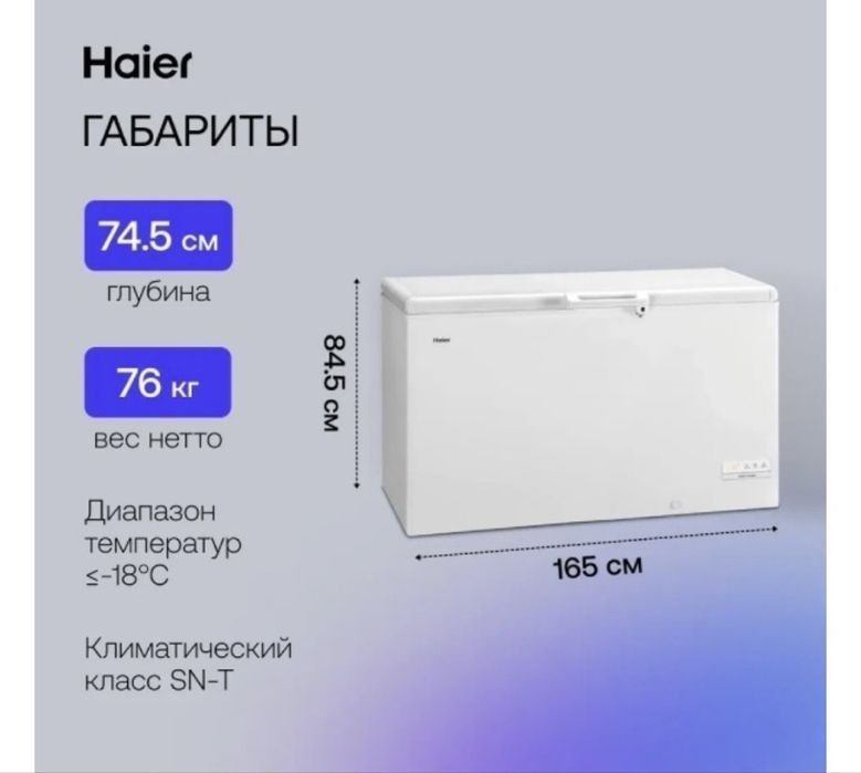 Морозильник Haier