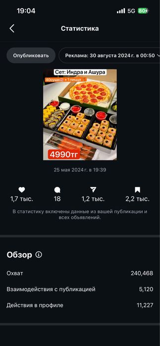 Продается аккаунт для бизнеса суши