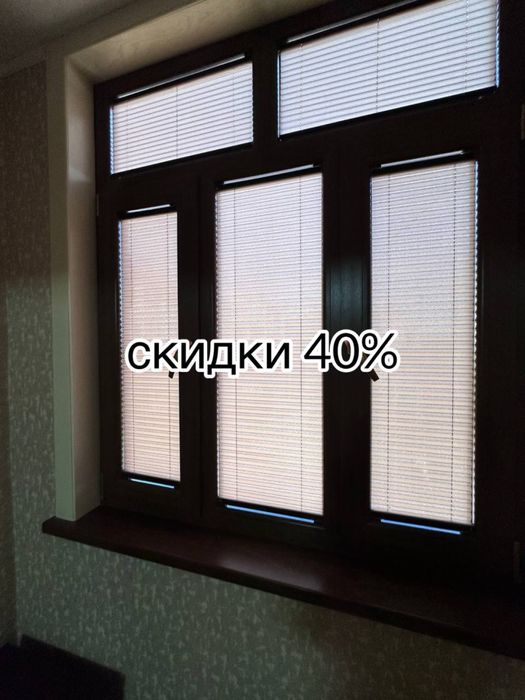 40%Скидка. Jalyuzi Jalyuzi Жалюзи Жалюзи Jalyuzi Жалюзи