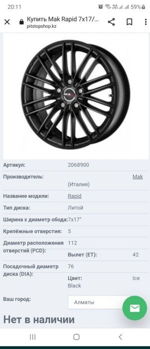 Продам итальянские диски МAK RAPID