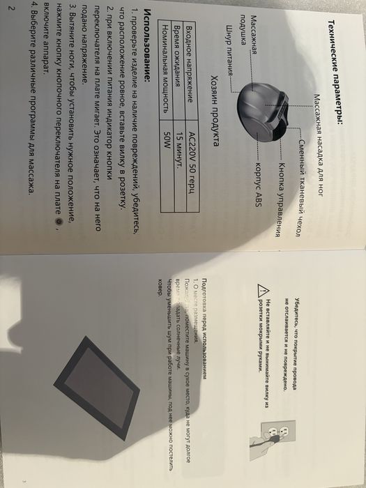 Массажёр от компаний Global