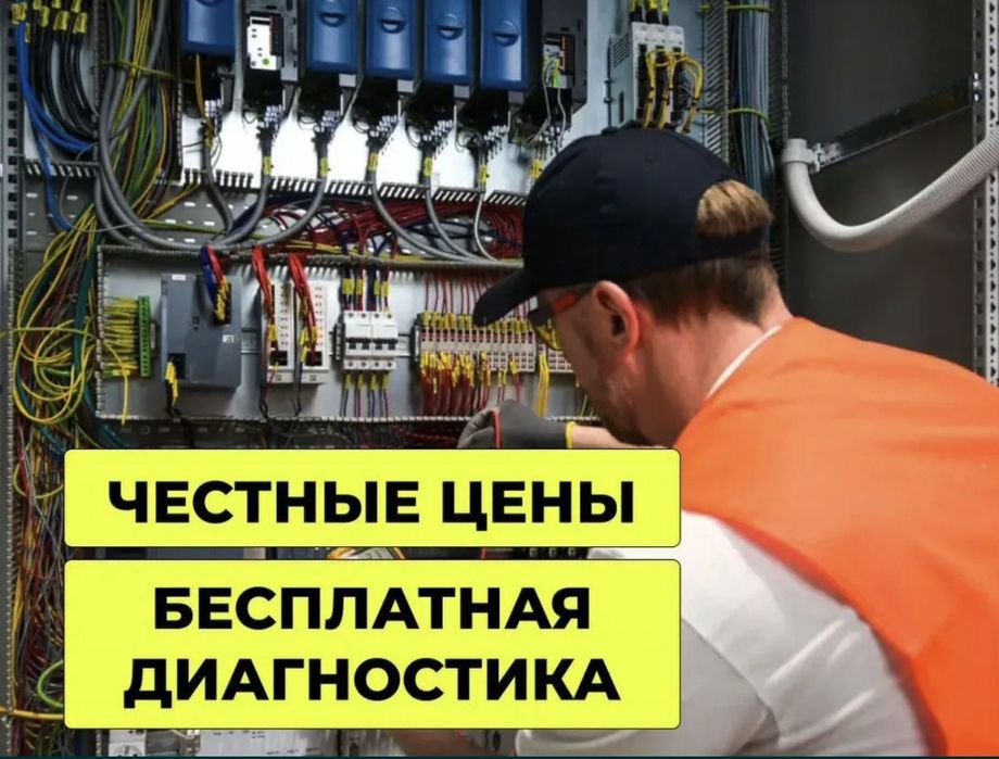 Электрик круглосуточно