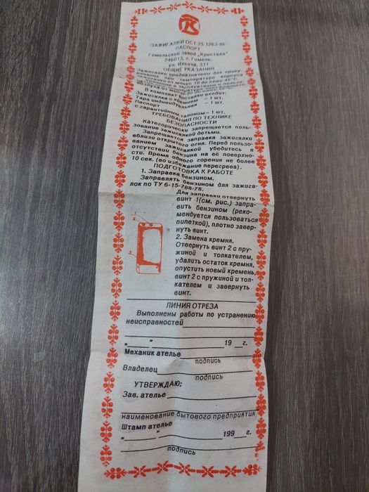 Зажигалка бензиновая. СССР.