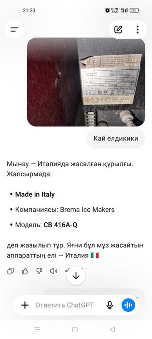 льдогенератор сатылады