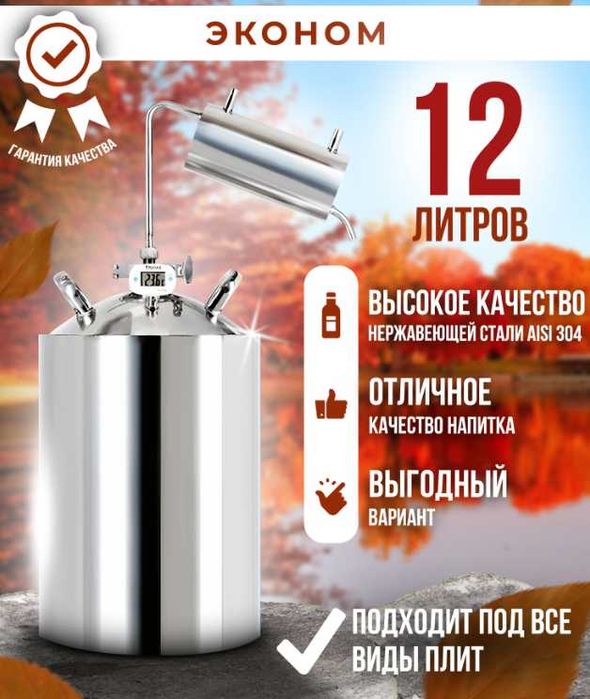 Дистилятор 12 литров