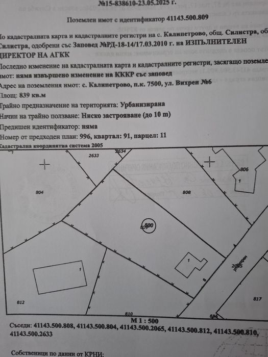 Два имота от собственик
