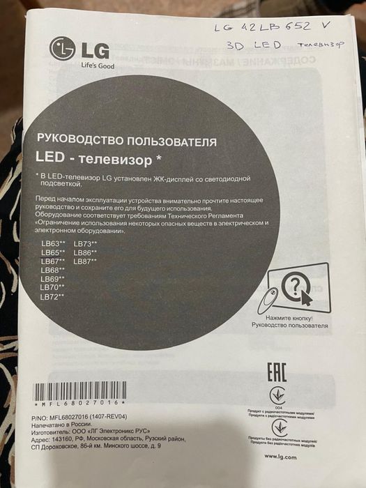 Телефизор Lg 107 диагональ