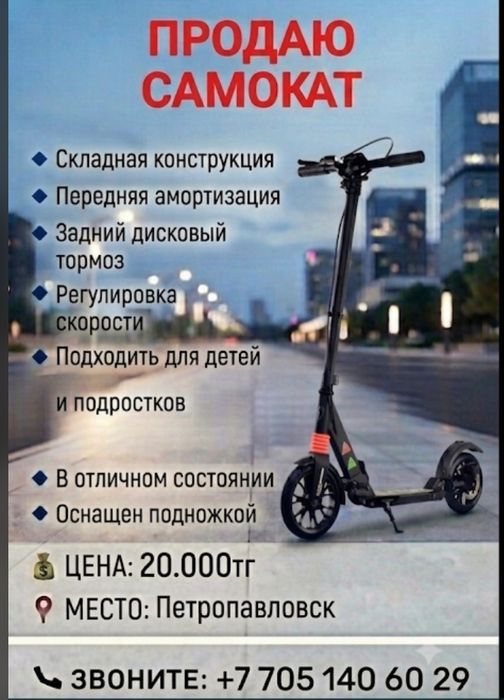 Продаю складной самокат с тормозами