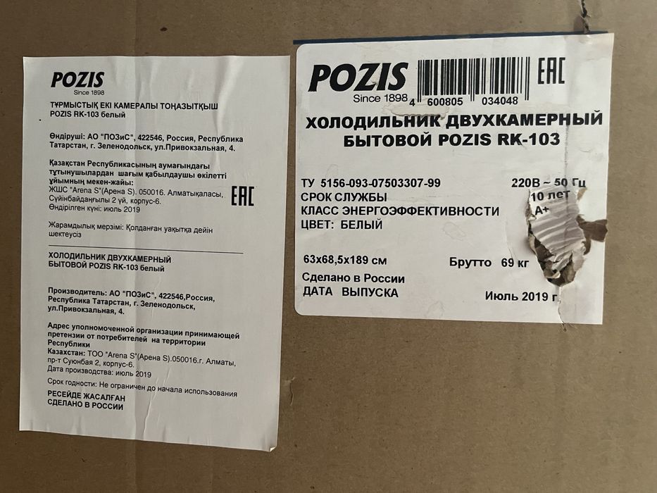 Холодильник новый