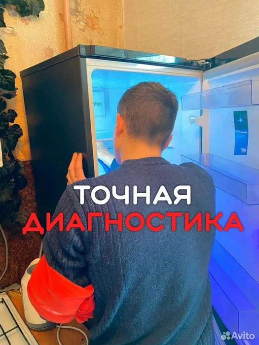 Ремонт холодильников с выездом / Remont xolodilnik usta / Фарид