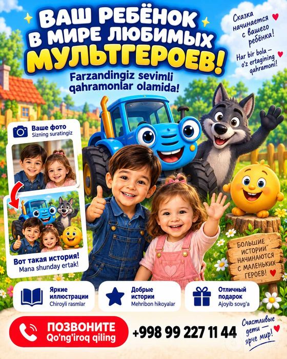 Персональная сказка с вашим ребёнком по фото | Подарок детям