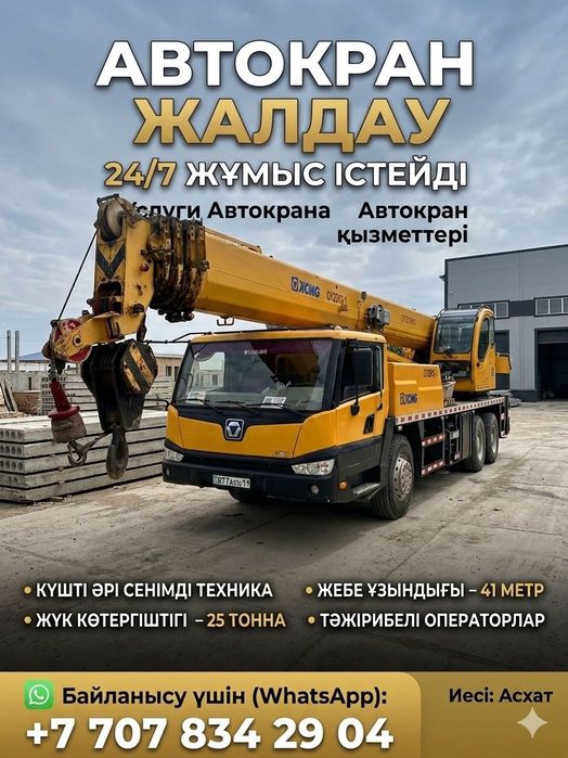 Услуги авто кран