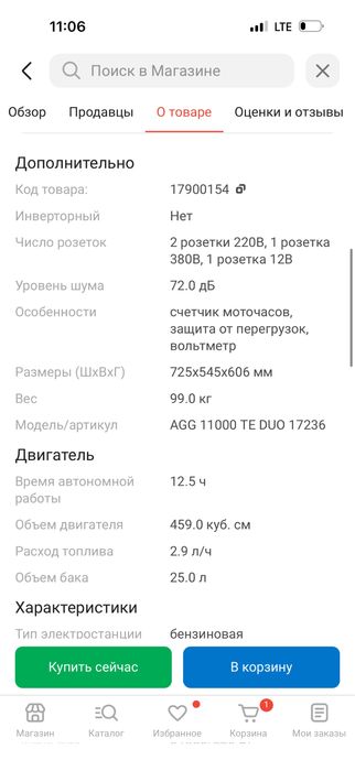 Бензиновый генератор новый