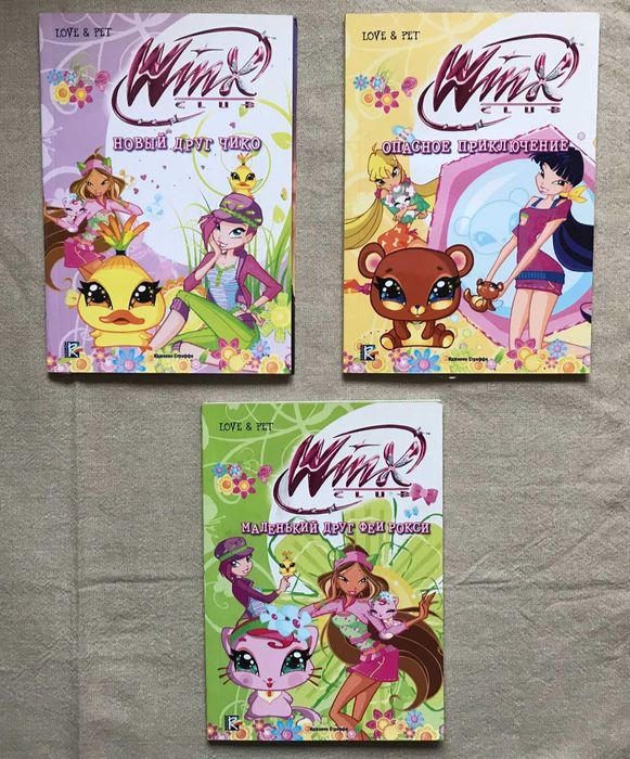 Список книг | Winx Club Magazine| Журналы Винкс Клуб | VK