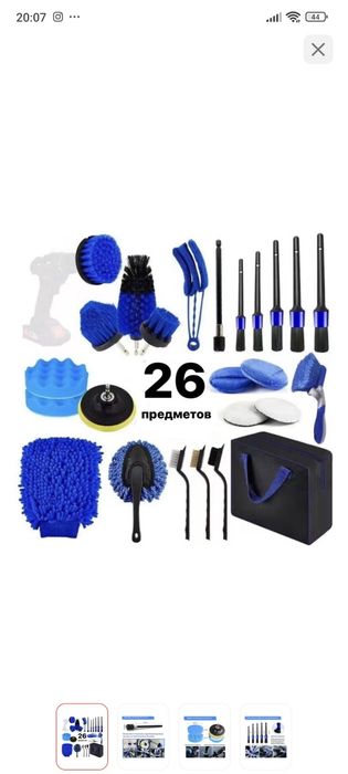 Продам набор для мойки  авто