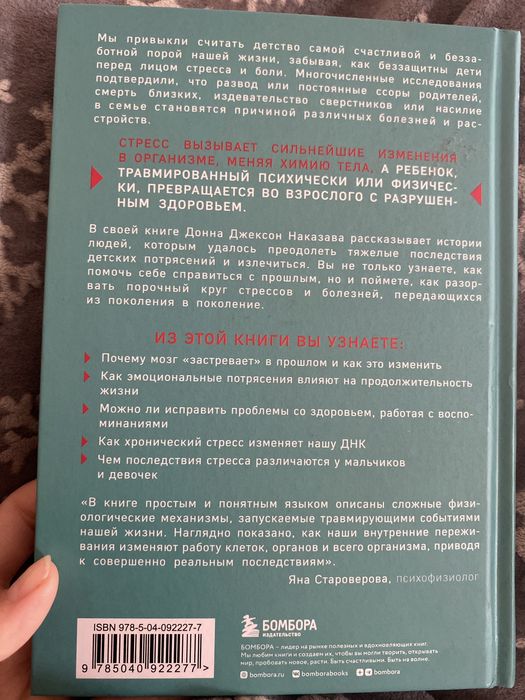 Книга «Осколки детских травм»