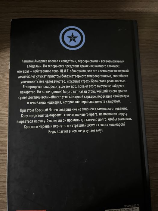 Капитан Америка «Темные замыслы»