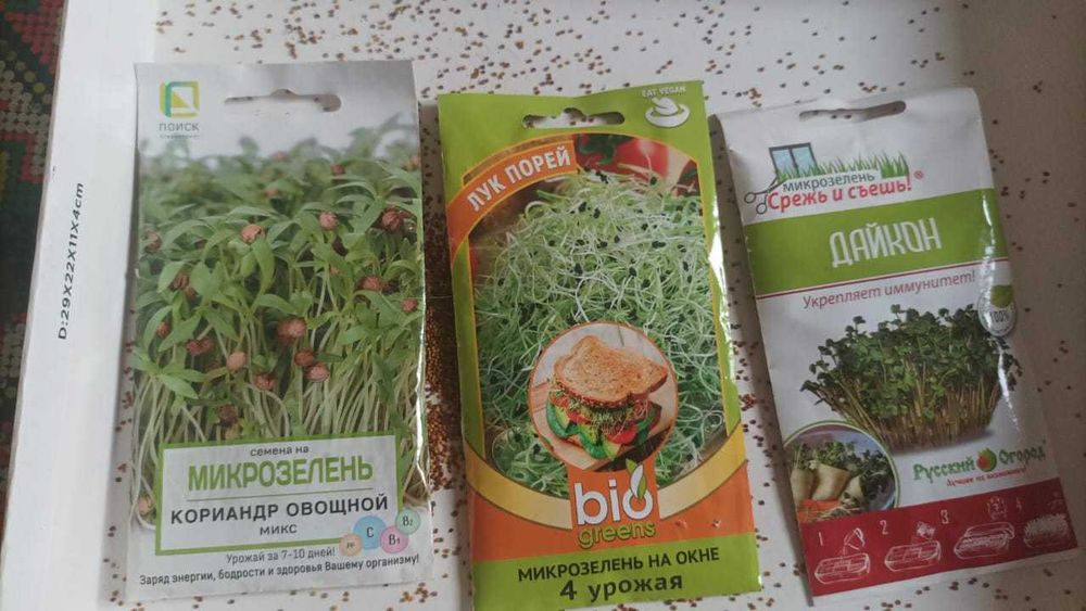 микрозелень семена