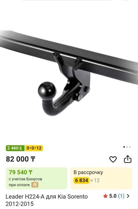 Продам.   Фаркоп