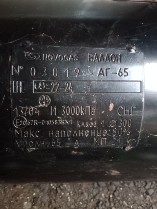 Автомобильный газовый баллон