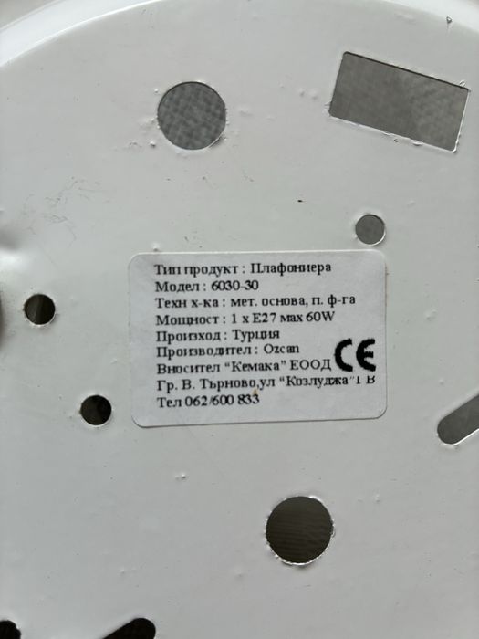 Плафониера за таван 30 см