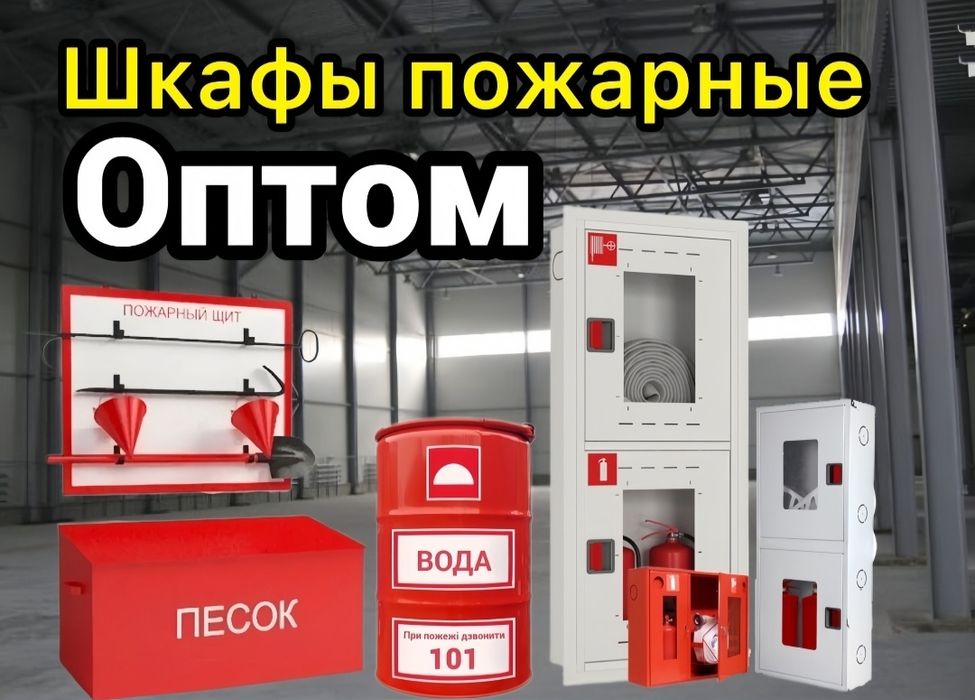 Пожарный шкаф-щит двухэтажный ПШ-7/1 (ШПК-320)