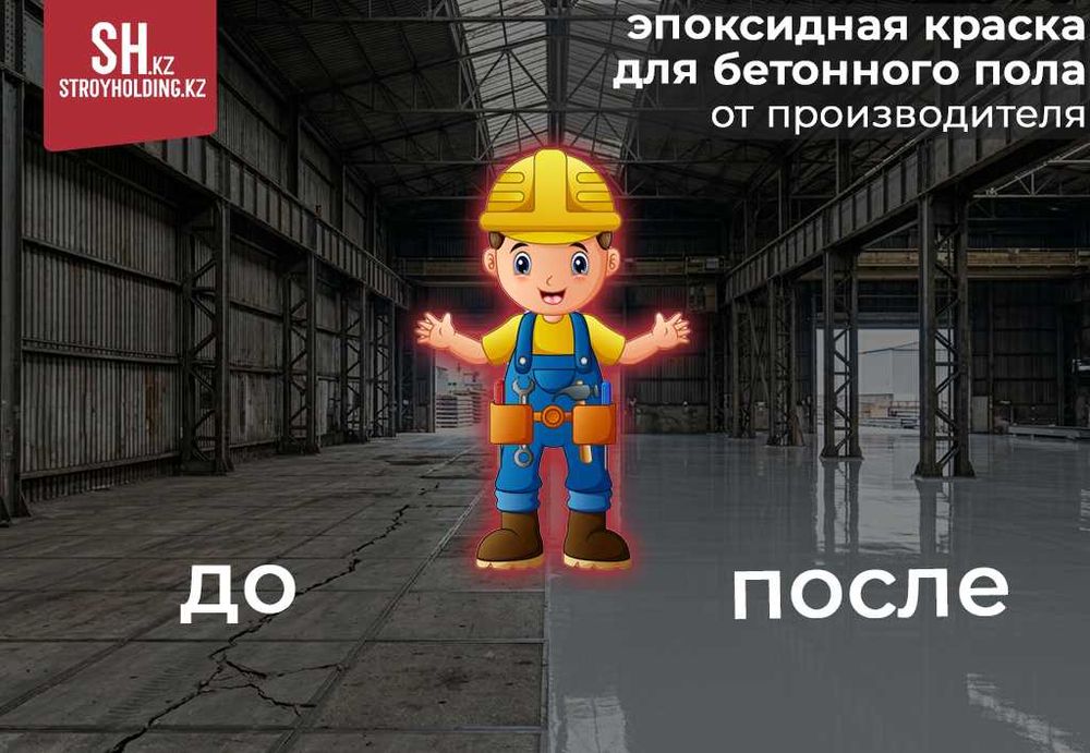 Эпоксидный наливной пол