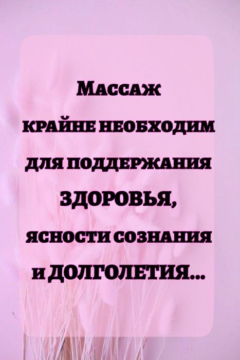 Необходимый массаж