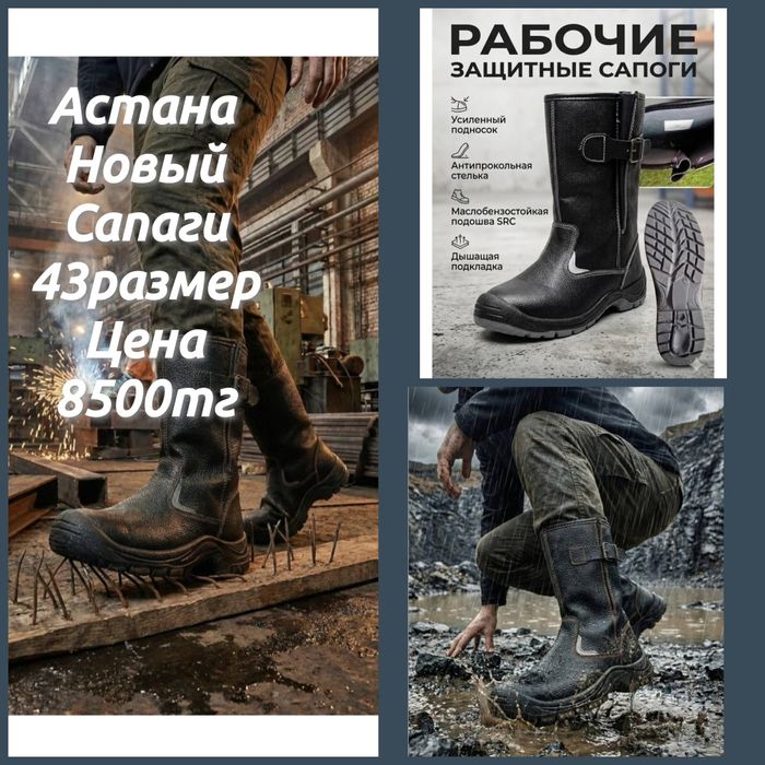 Новый Сапаги  43размер город Астана