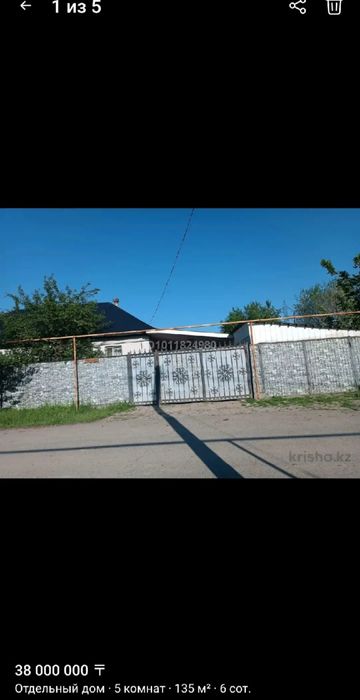 Продам Дом 6 соток