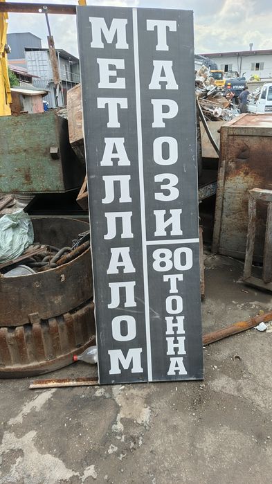 Тошкент шахар буйлаб қайта ишлашга Металлолом қабул қиламиз .
