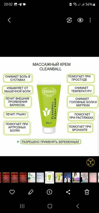 Массажный крем на натуральной основе 200ml