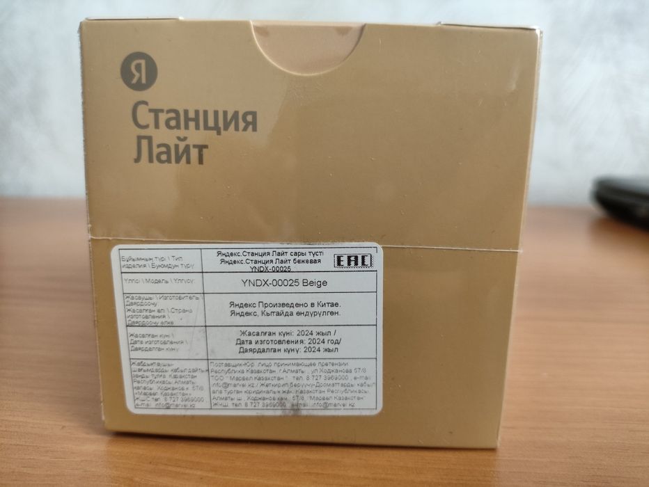 Станция Алиса Лайт