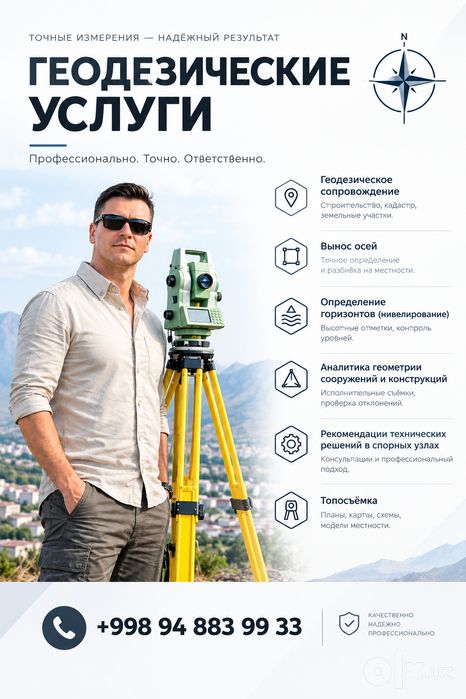Геодезист , строительный инженер