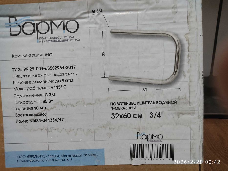 Продам полотенцесушитель водяной, Варма