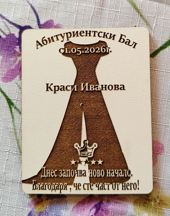 Магнит с гравюра, за гости, на абитуриетски бал.