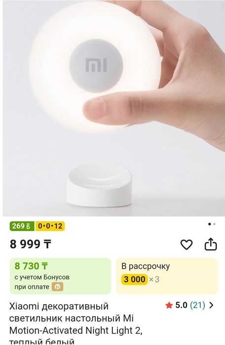 Светильник Xiaomi, датчик движения