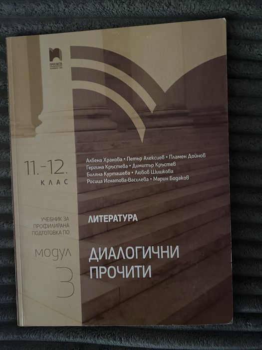 Учебник по Български език